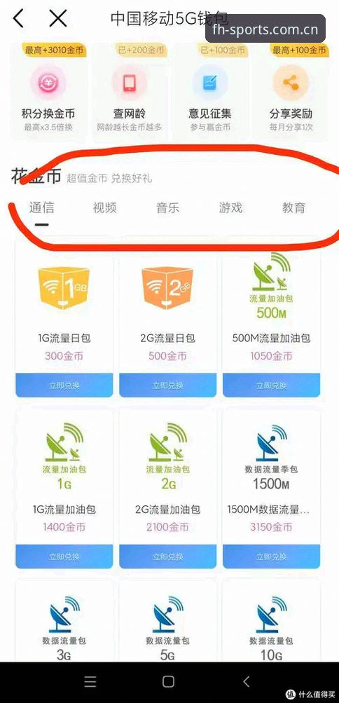 fh凤凰体育官方App v2.0.5深度评测：最新版本如何重塑移动观赛体验？